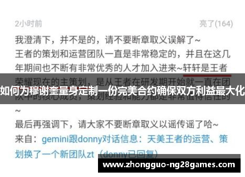 如何为穆谢奎量身定制一份完美合约确保双方利益最大化