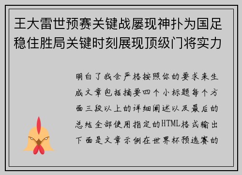 王大雷世预赛关键战屡现神扑为国足稳住胜局关键时刻展现顶级门将实力 王大雷世预赛关键战屡现神扑为国足稳住胜局关键时刻展现顶级门将实力