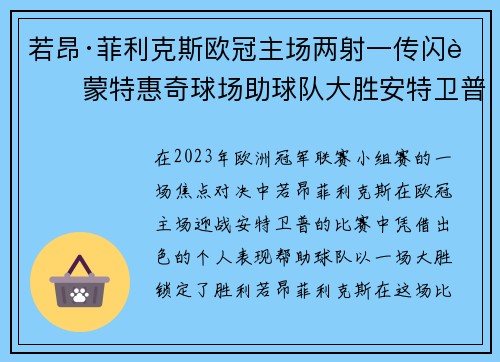 若昂·菲利克斯欧冠主场两射一传闪耀蒙特惠奇球场助球队大胜安特卫普 若昂·菲利克斯欧冠主场两射一传闪耀蒙特惠奇球场助球队大胜安特卫普