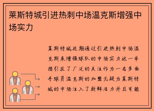 莱斯特城引进热刺中场温克斯增强中场实力 莱斯特城引进热刺中场温克斯增强中场实力