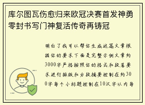 库尔图瓦伤愈归来欧冠决赛首发神勇零封书写门神复活传奇再铸冠 库尔图瓦伤愈归来欧冠决赛首发神勇零封书写门神复活传奇再铸冠