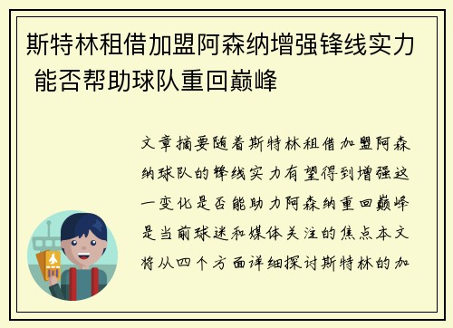 斯特林租借加盟阿森纳增强锋线实力 能否帮助球队重回巅峰