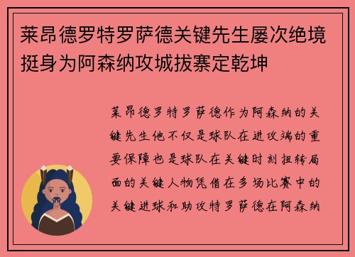 莱昂德罗特罗萨德关键先生屡次绝境挺身为阿森纳攻城拔寨定乾坤 莱昂德罗特罗萨德关键先生屡次绝境挺身为阿森纳攻城拔寨定乾坤
