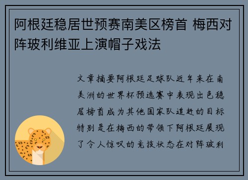 阿根廷稳居世预赛南美区榜首 梅西对阵玻利维亚上演帽子戏法 阿根廷稳居世预赛南美区榜首 梅西对阵玻利维亚上演帽子戏法