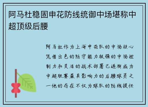 阿马杜稳固申花防线统御中场堪称中超顶级后腰 阿马杜稳固申花防线统御中场堪称中超顶级后腰