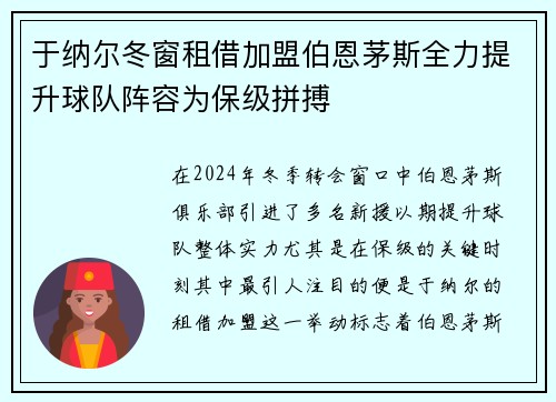 于纳尔冬窗租借加盟伯恩茅斯全力提升球队阵容为保级拼搏