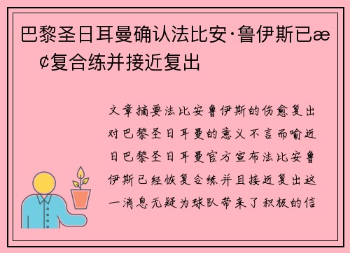 巴黎圣日耳曼确认法比安·鲁伊斯已恢复合练并接近复出 巴黎圣日耳曼确认法比安·鲁伊斯已恢复合练并接近复出